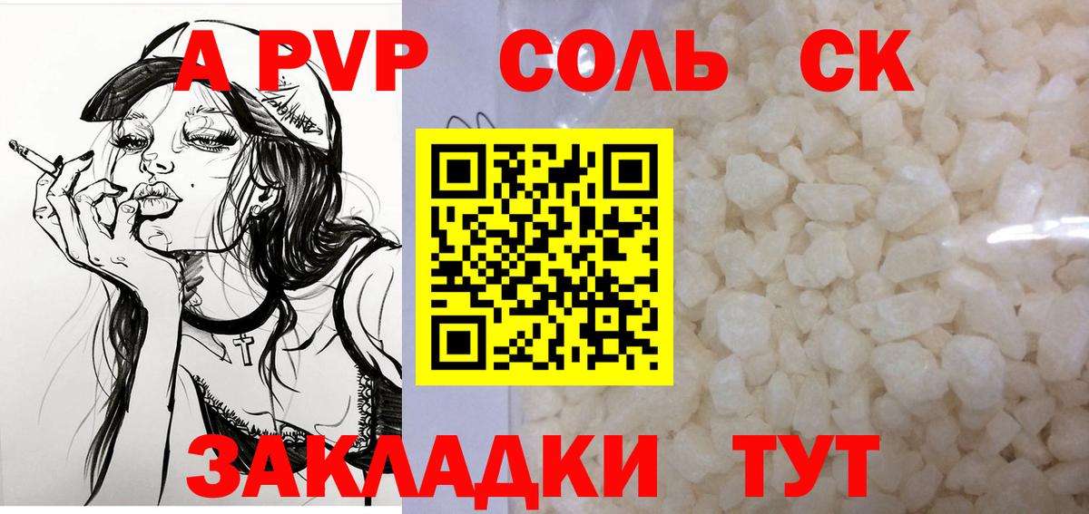 Alpha PVP кристаллы Анапа