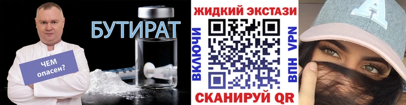 БУТИРАТ бутик  даркнет как зайти  Анапа  сколько стоит 