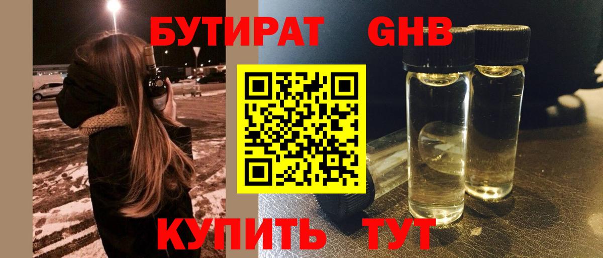 Анапа  Бутират вода  Вход с VPN 