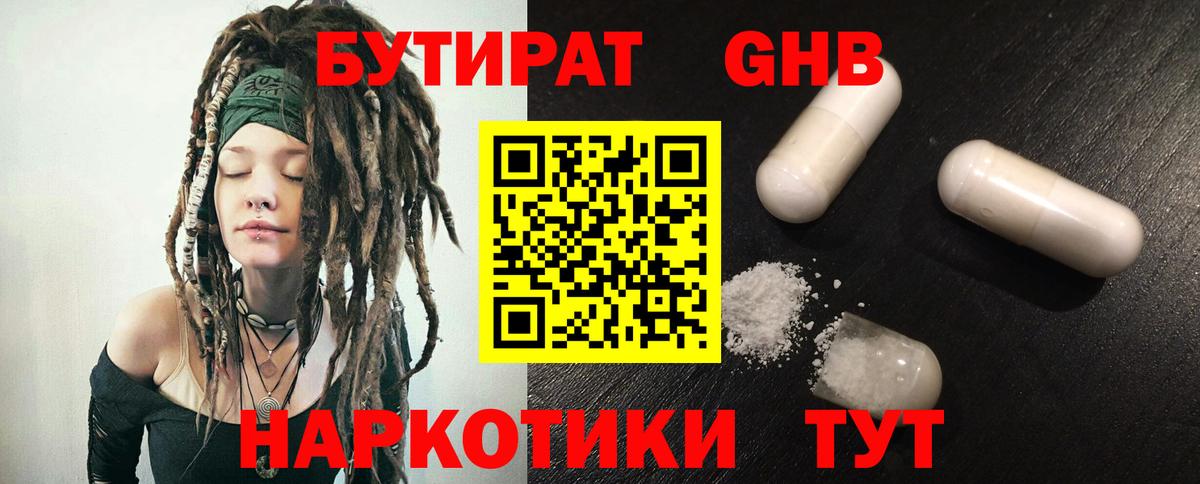 БУТИРАТ  Анапа  БУТИРАТ 99% 