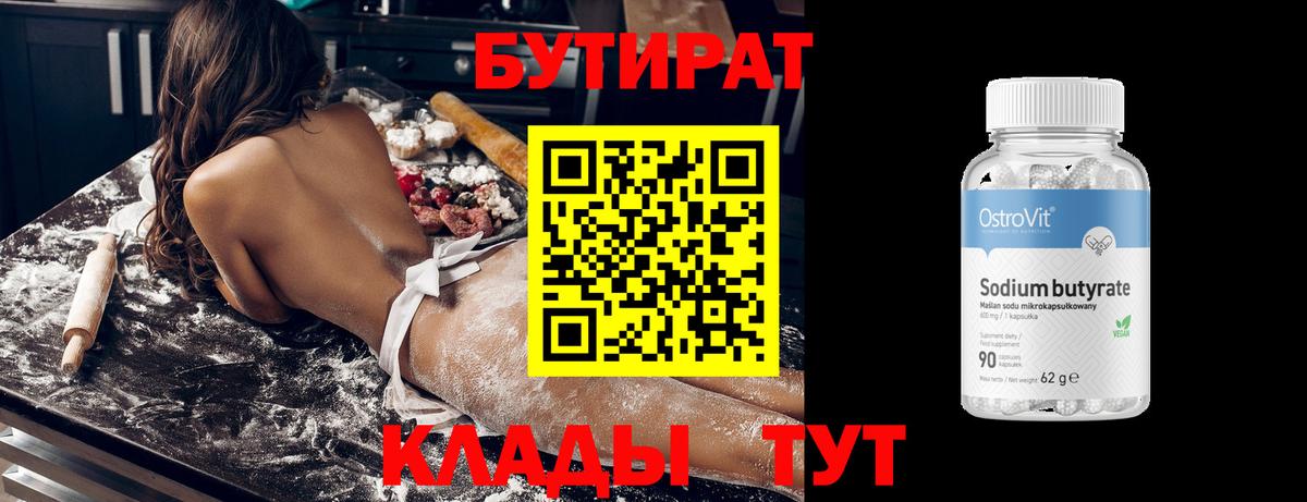 Бутират GHB Анапа