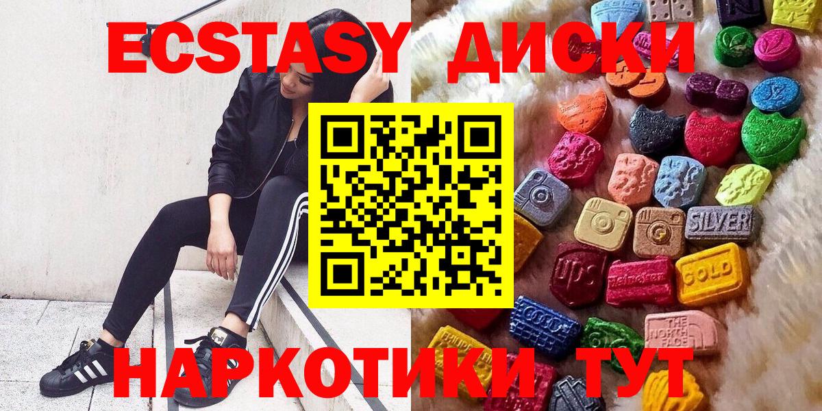 ЭКСТАЗИ круглые  Вход с VPN  ЭКСТАЗИ 250 мг  Анапа 
