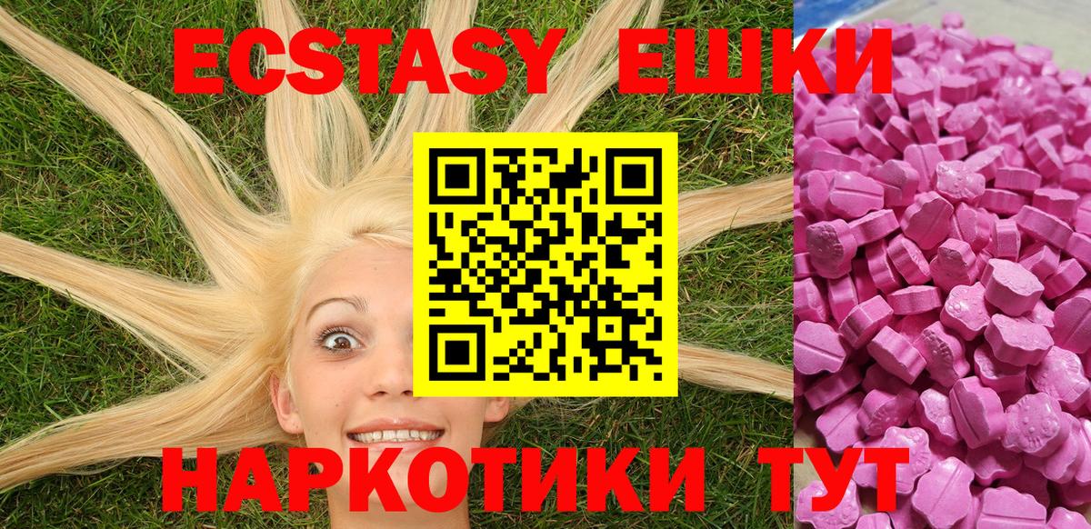 Ecstasy VHQ  Экстази XTC  купить наркотик  Анапа  Экстази 