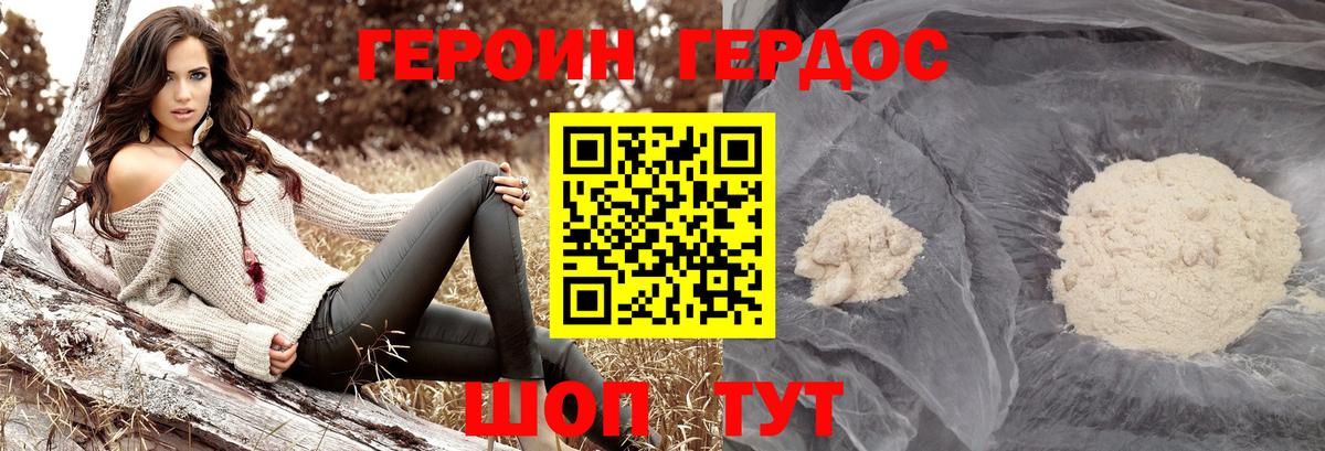 Героин хмурый Анапа