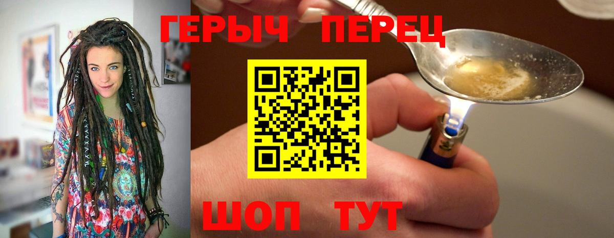ГЕРОИН хмурый  Вход с VPN  Героин  Анапа 
