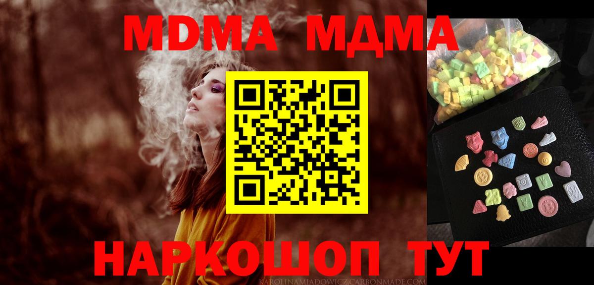 МДМА VHQ  МДМА Molly  Вход с VPN  МДМА  Анапа 