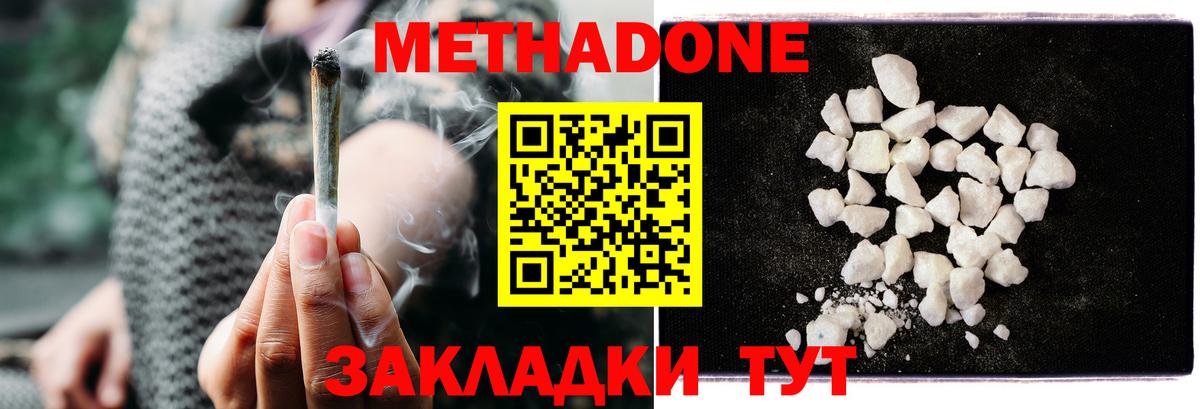 Метадон methadone  ссылка на мегу зеркало  Анапа  Вход с VPN 